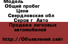  › Модель ­ Chevrolet Lacetti › Общий пробег ­ 193 206 › Цена ­ 215 000 - Свердловская обл., Серов г. Авто » Продажа легковых автомобилей   